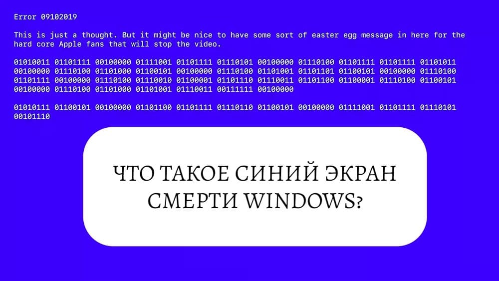 Что такое синий экран смерти Windows?
