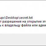 Как открыть текстовый файл в Windows, если администратор ограничил к нему доступ