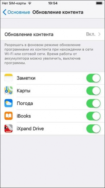 Как запретить автоматическое обновление iPhone?