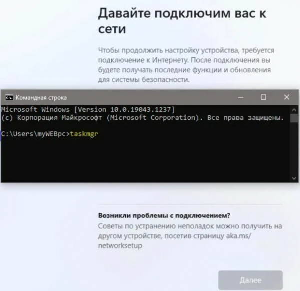 Как пропустить шаг «Давайте подключим вас к сети» во время установки Windows?