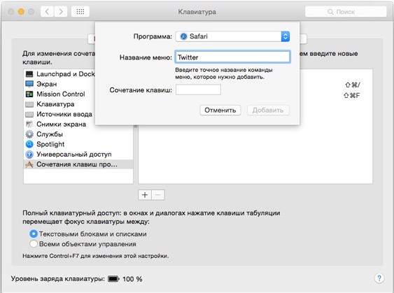 Как самому создавать горячие клавиши на MacOS?