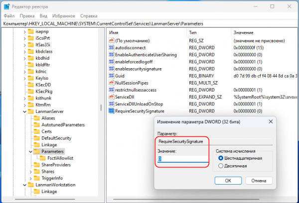 Как отключить требование подписи SMB в Windows 11 24H2 в реестре