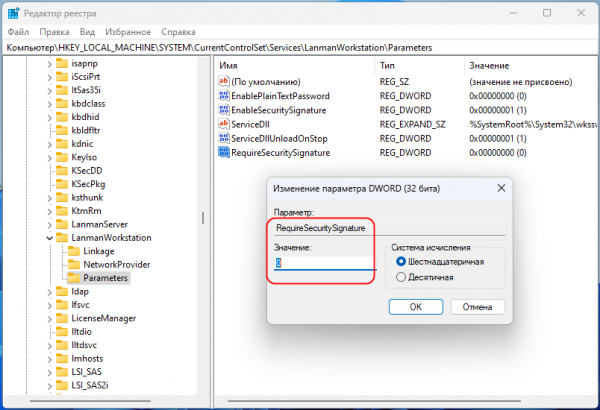 Как отключить требование подписи SMB в Windows 11 24H2 в реестре