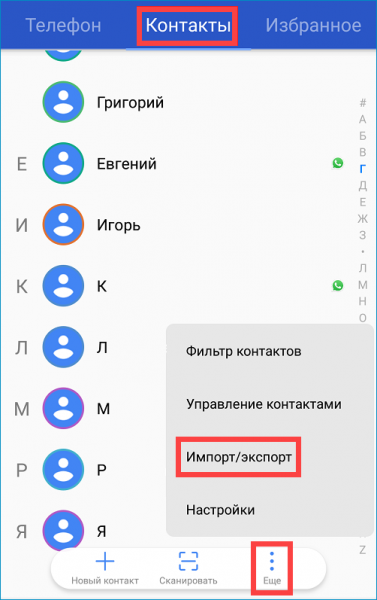 Как перенести контакты с iPhone на Android без компьютера