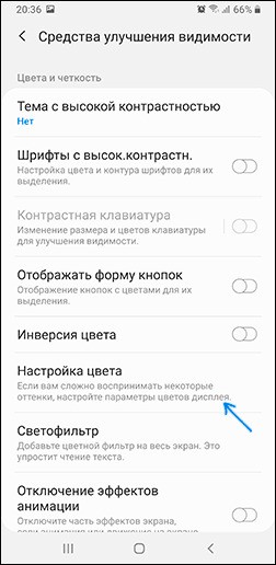 Как отключить черно-белое изображение на смартфонах Android?