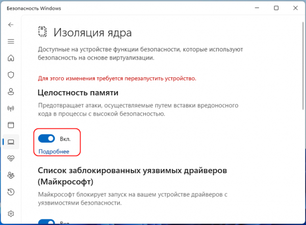 Сообщение «Защита локальной системы безопасности отключена в Windows 11»