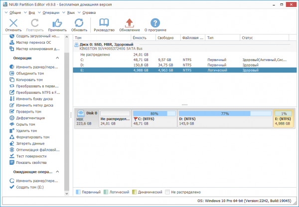 NIUBI Partition Editor – бесплатный дисковый менеджер с премиум возможностями