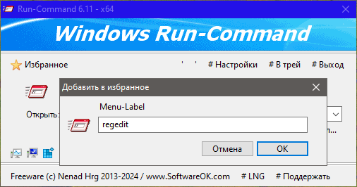 Run-Command – достойная замена классическому окошку «Выполнить»