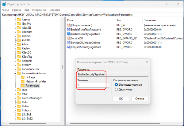 Как отключить требование подписи SMB в Windows 11 24H2 в реестре