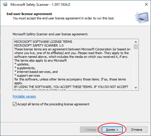 Портативный сканер Microsoft Safety Scanner – когда не работает Windows Defender