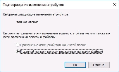 Как снять статус “Только для чтения” с папки в Windows?