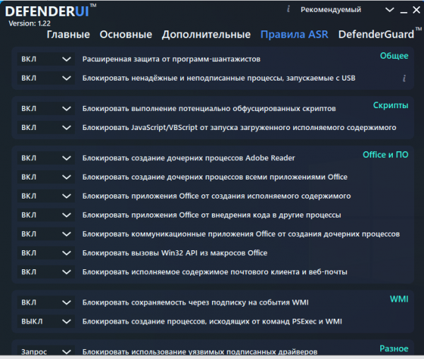 DefenderUI – централизованное управление Защитником Windows