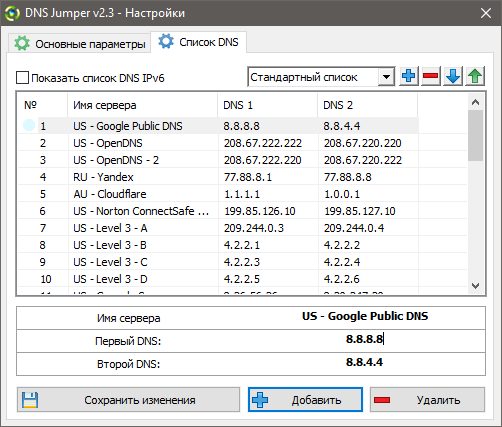 DNS Jumper – бесплатный переключатель адресов DNS