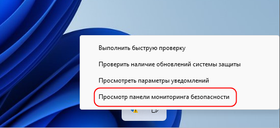 Сообщение «Защита локальной системы безопасности отключена в Windows 11»