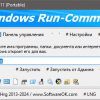 Run-Command – достойная замена классическому окошку «Выполнить»