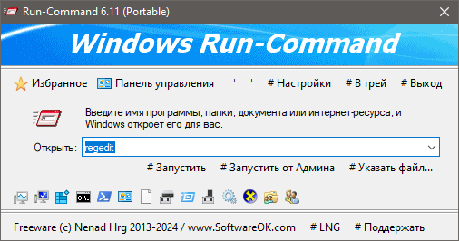 Run-Command – достойная замена классическому окошку «Выполнить»