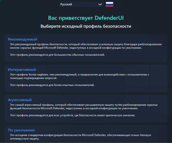 DefenderUI – централизованное управление Защитником Windows