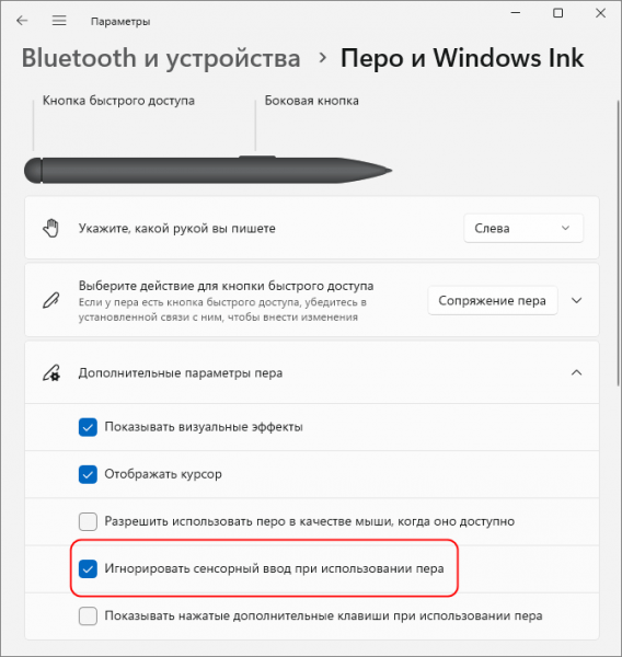Как отключить сенсорный ввод при использовании пера для рисования
