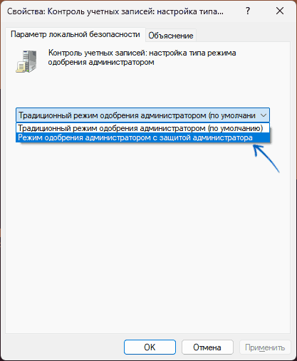 Как включить защиту администратора в Windows 11 и 10
