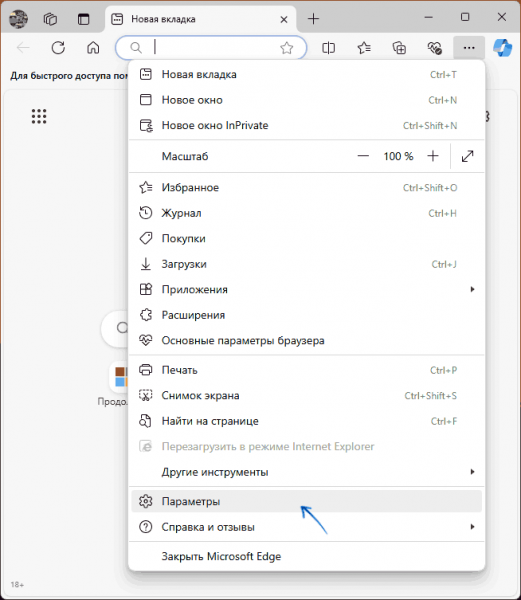 Как очистить кэш и куки файлы в Microsoft Edge