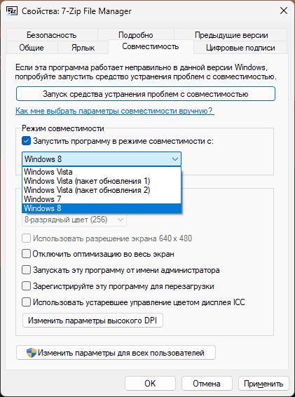 Запуск программ в режиме совместимости Windows 11