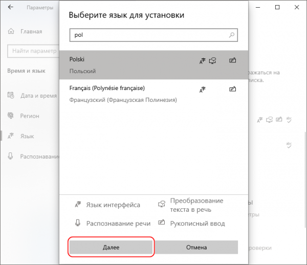 Как изменить локализацию системы, если ваша лицензия Windows поддерживает только один язык интерфейса