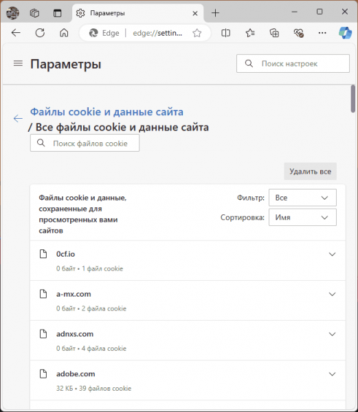 Как очистить кэш и куки файлы в Microsoft Edge