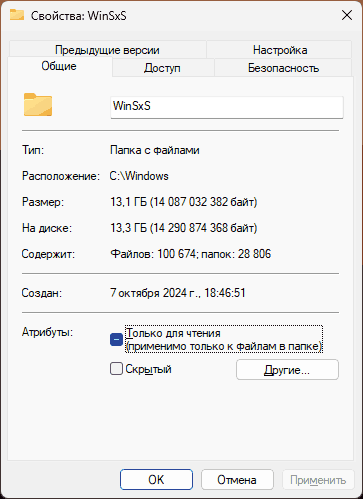 Папка WinSxS в Windows — почему много занимает, как очистить и можно ли удалить