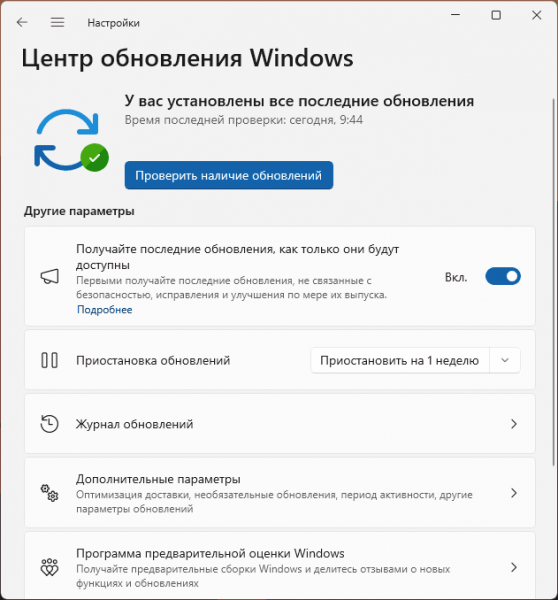 Недоступны некоторые настройки в «Параметрах» Windows 11 и 10 — решение