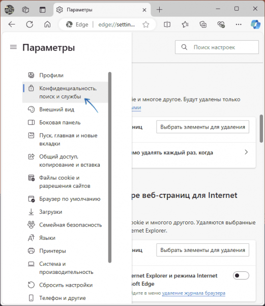 Как очистить кэш и куки файлы в Microsoft Edge