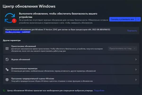 Ошибка 0x800f081f при установке обновления в Windows — как исправить?