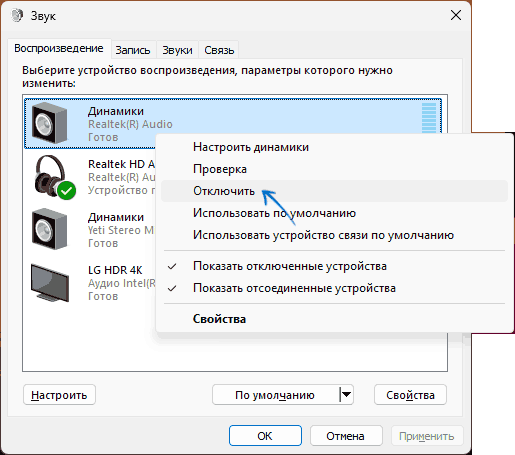 Динамики не отключаются при подключении наушников в Windows 11 и 10 — варианты решения