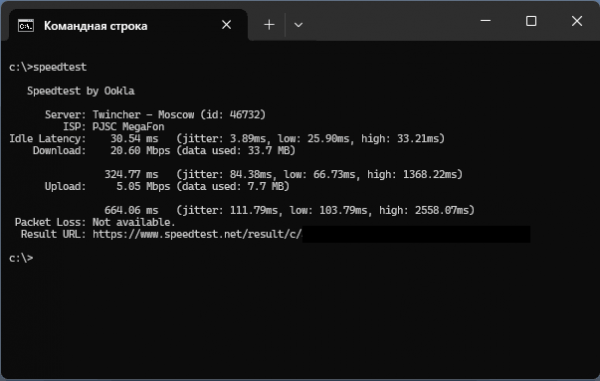 Как проверить скорость Интернета в командной строке