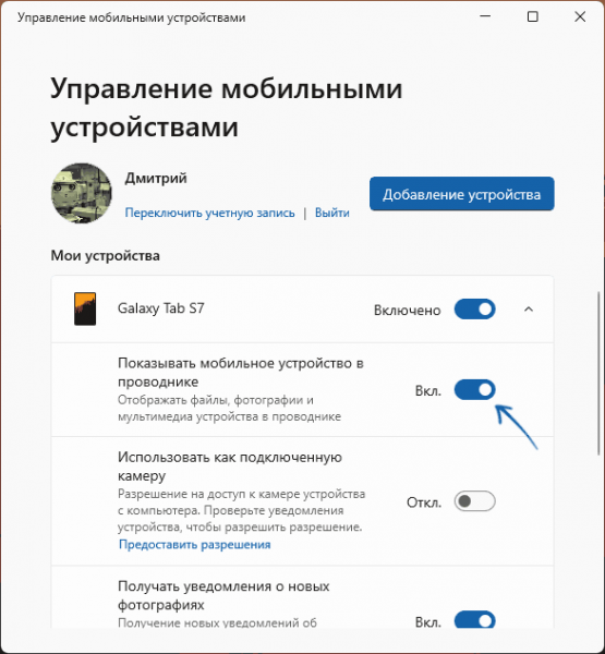 Беспроводной доступ к файлам Android в Проводнике Windows 11