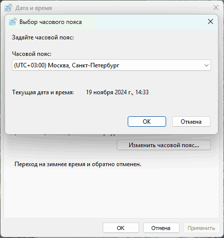 Не меняется часовой пояс в Windows 11 24H2 — решение