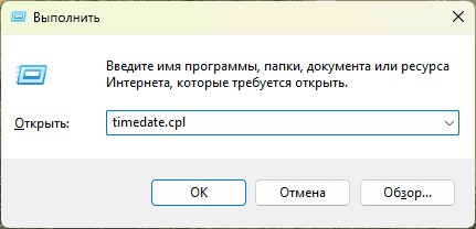 Не меняется часовой пояс в Windows 11 24H2 — решение