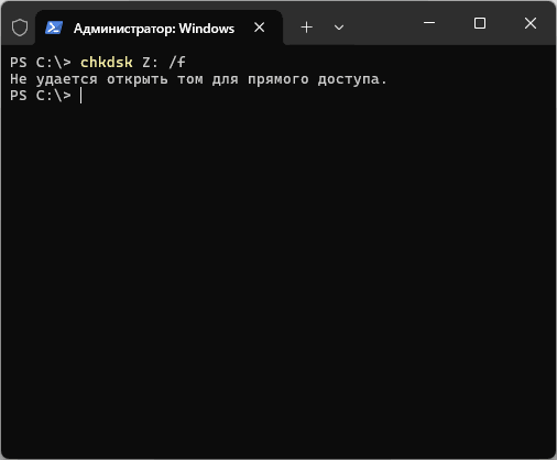 Не удается открыть том для прямого доступа при использовании CHKDSK — что делать?