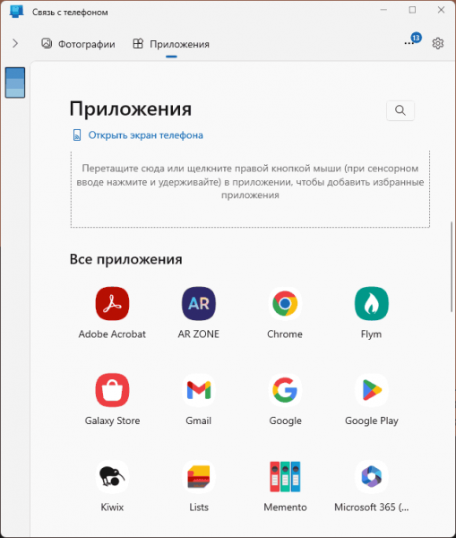 Беспроводной доступ к файлам Android в Проводнике Windows 11