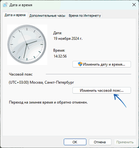 Не меняется часовой пояс в Windows 11 24H2 — решение